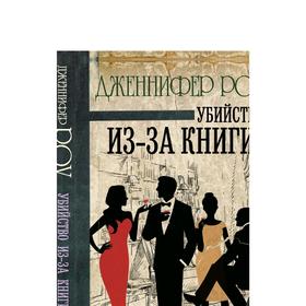

Убийство из-за книги