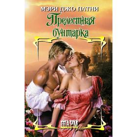 

Прелестная бунтарка