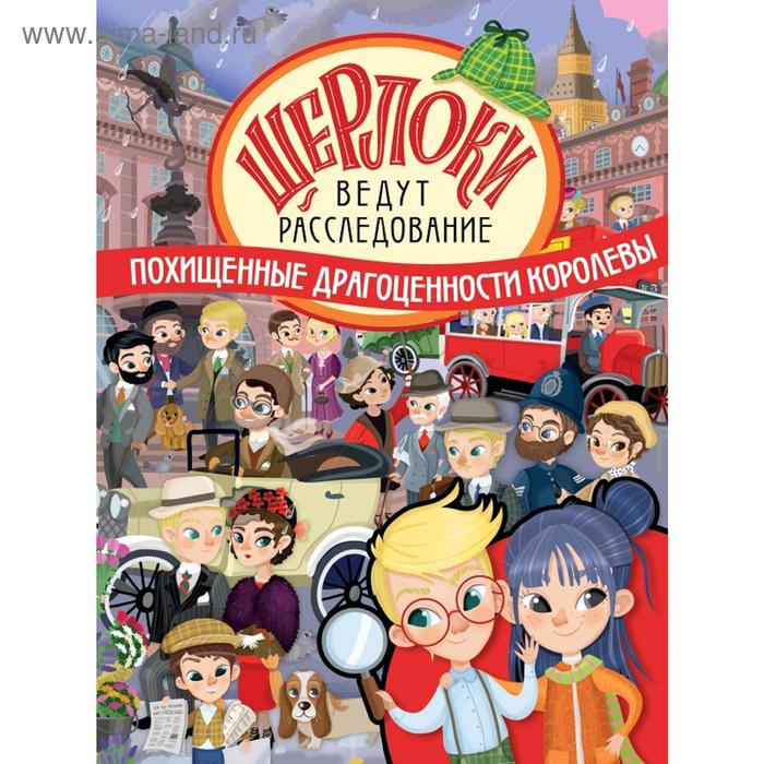 

Похищенные драгоценности королевы
