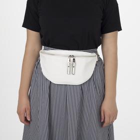 

Сумка поясная, отдел на молнии, цвет белый