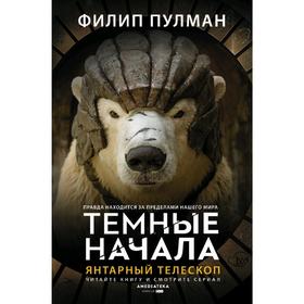 

Янтарный телескоп