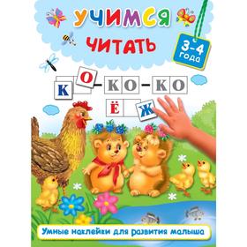 

Учимся читать