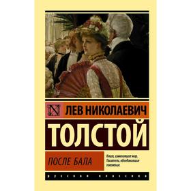 

После бала