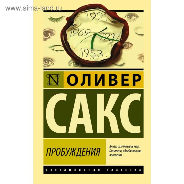 

Пробуждения