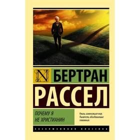 

Почему я не христианин