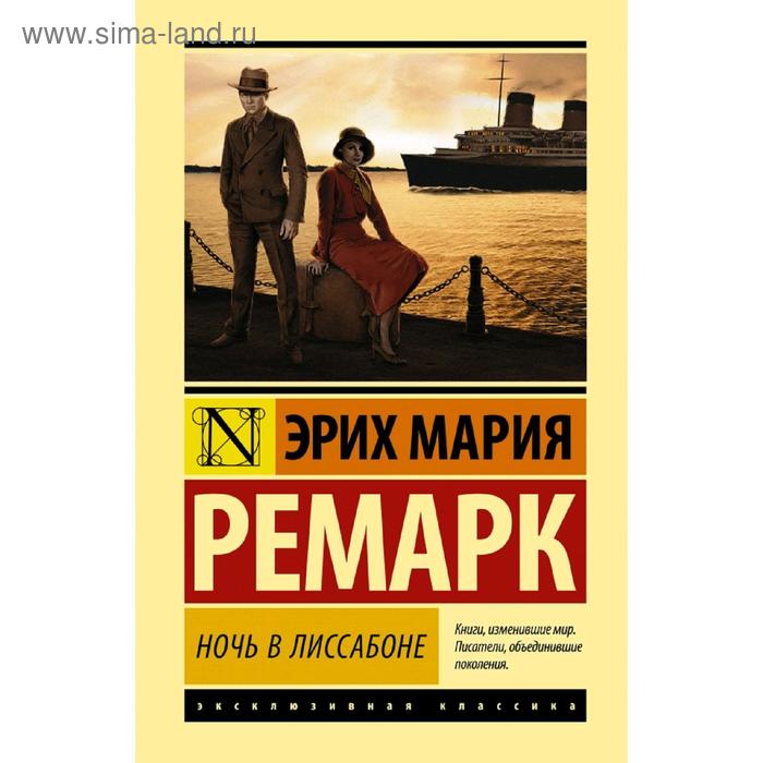 

Ночь в Лиссабоне