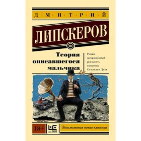 

Теория описавшегося мальчика