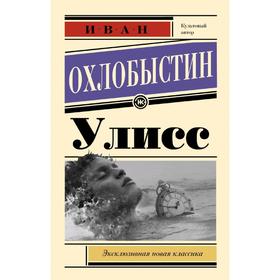 

Улисс
