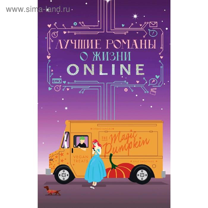 

Лучшие романы о жизни online