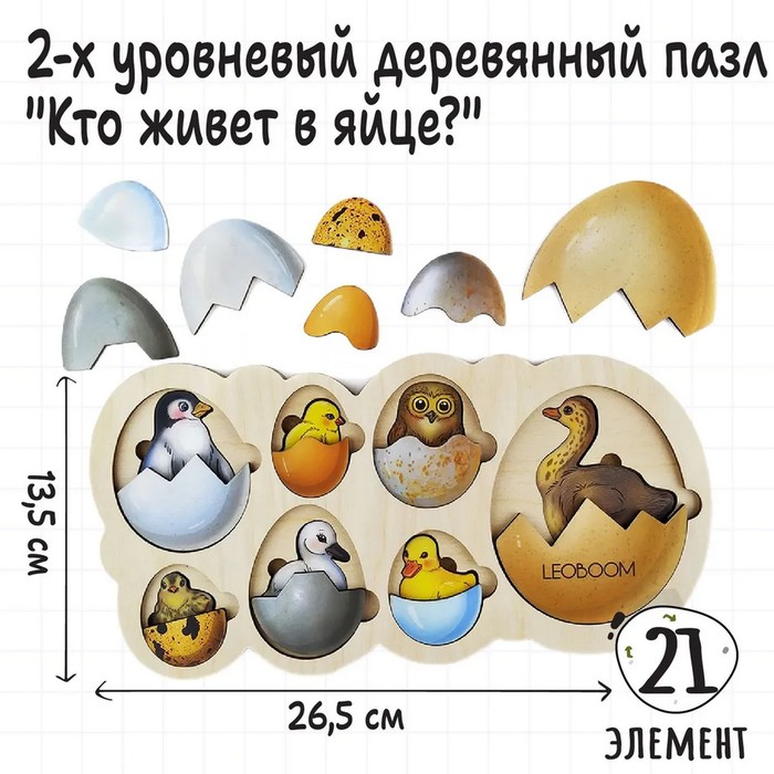 Рамка-вкладыш «Кто живет в яйце?» рамка вкладыш кто живет в лесу 10 деталей