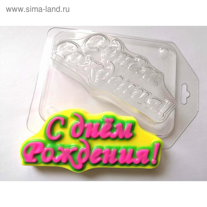 

Пластиковая форма "С днём рождения" 11х5 см
