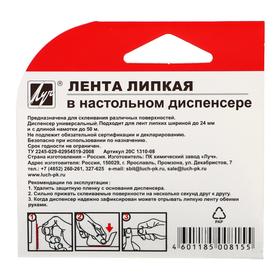 

Лента липкая 24 мм х 30 м в настольном диспенсере «Луч»