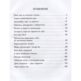 

«В стране вечных каникул», Бажов П.