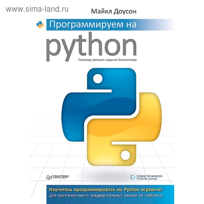 доусон м программируем на python Программируем на Python. Доусон М.