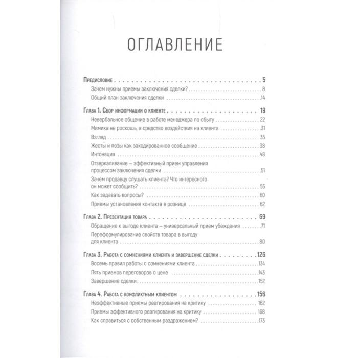 

Как продать слона. 6-е юбилейное издание. Барышева А. В.