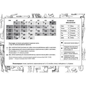 

Дневник садовода-огородника на 3 года. 2019–2021. Кизима Г. А.