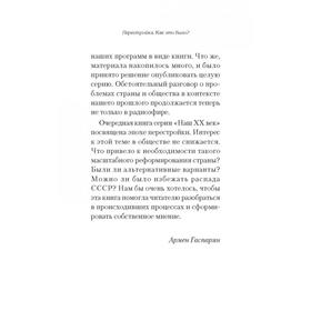 Перестройка. Как это было? Гаспарян А. С. от Сима-ленд