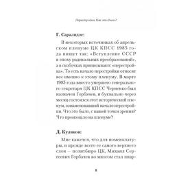 Перестройка. Как это было? Гаспарян А. С. от Сима-ленд