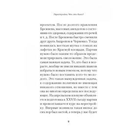 Перестройка. Как это было? Гаспарян А. С. от Сима-ленд