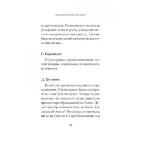 Перестройка. Как это было? Гаспарян А. С. от Сима-ленд