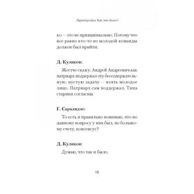 Перестройка. Как это было? Гаспарян А. С. от Сима-ленд