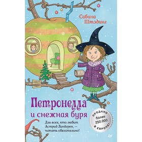 

Петронелла и снежная буря. Штэдинг С.