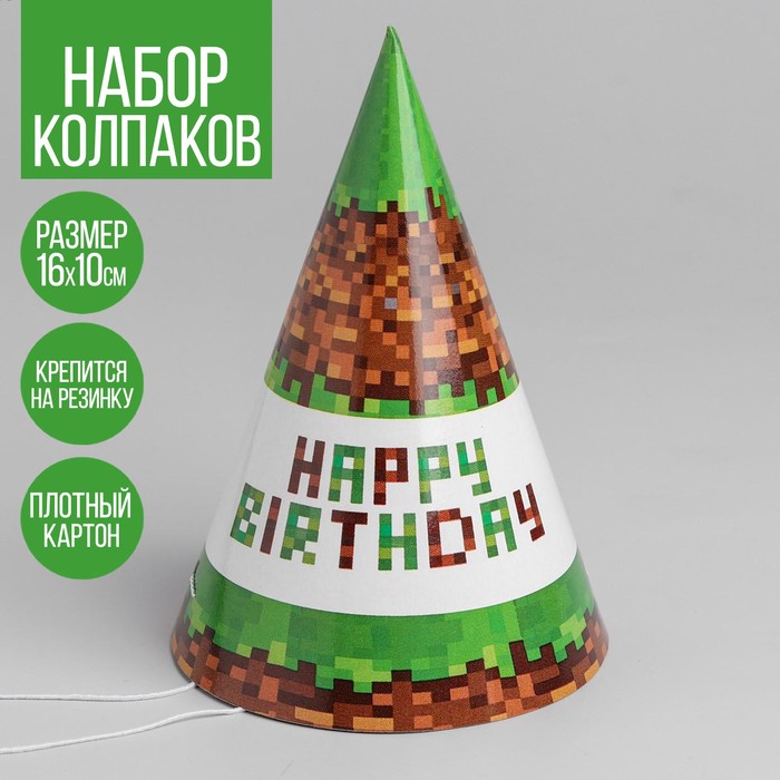 Колпак праздничный бумажный Happy birthday!