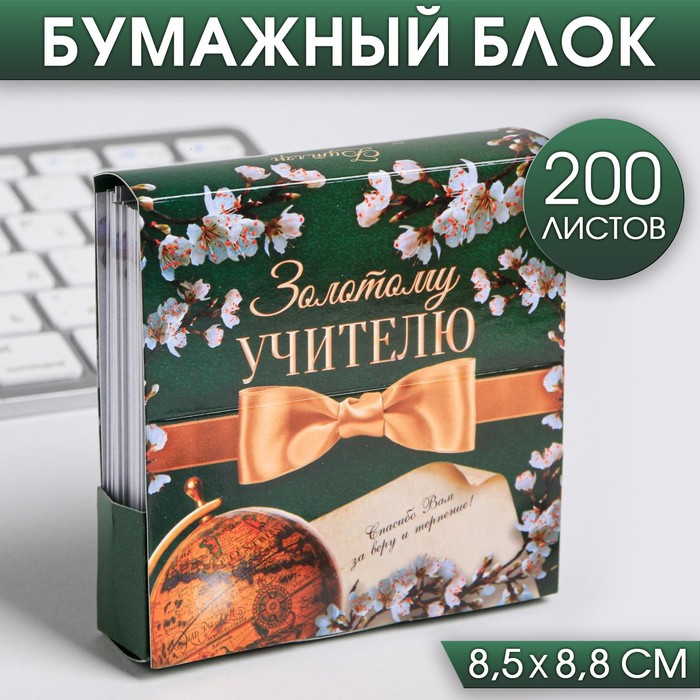 Бумажный блок в картонном футляре «Золотому учителю», 200 листов подстаканник охотник с ложкой в картонном футляре