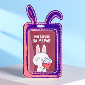 

Бейджик формовой голография «Мерло»