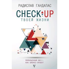 

Check-up твоей жизни: полноценная Ж[изнь] как бизнес-проект. Воркбук
