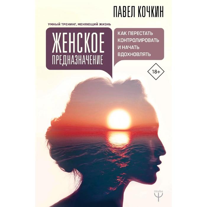 

Женское предназначение: как перестать контролировать и начать вдохновлять