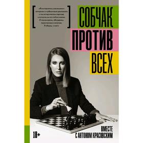 

Против всех