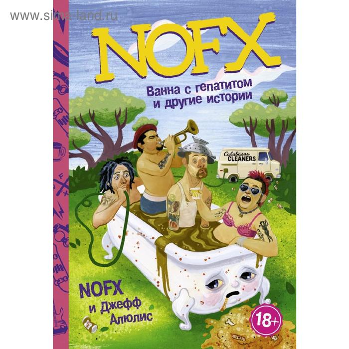 NOFX: Ванна с гепатитом и другие истории