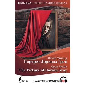 

Foreign Language Book. Портрет Дориана Грея = The Picture of Dorian Gray + аудиоприложение