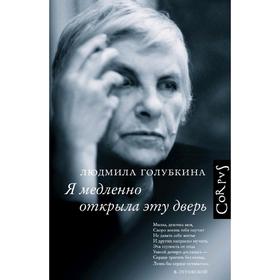 

Я медленно открыла эту дверь