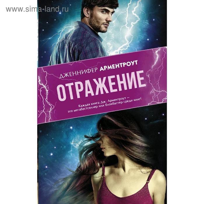 Отражение