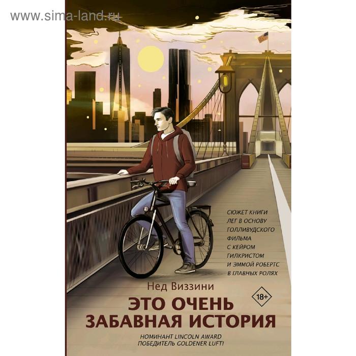 

Это очень забавная история