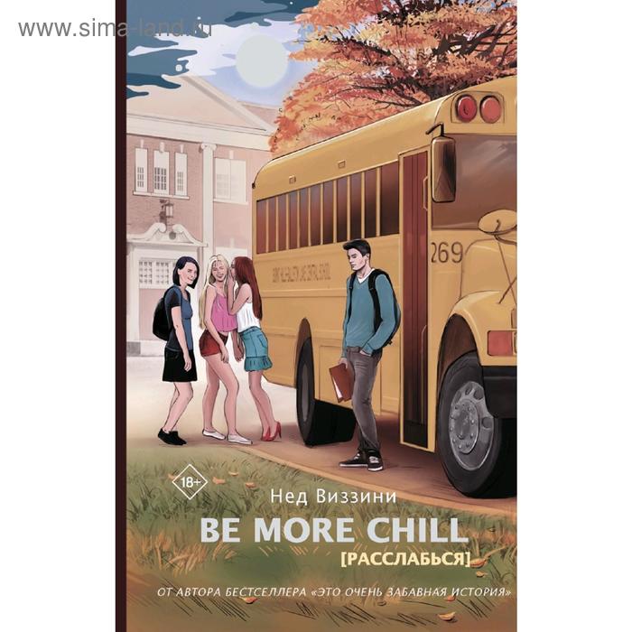 

Be More Chill