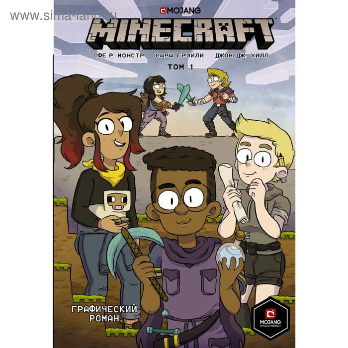 книга аст minecraft том 3 графический роман Minecraft. Том 1. Графический роман