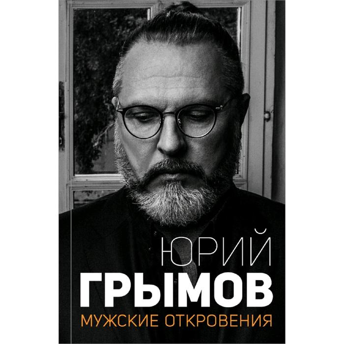 

Мужские откровения