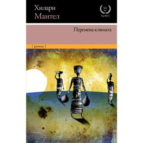 

Перемена климата
