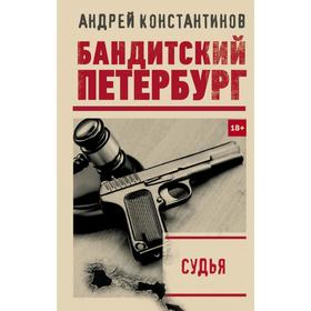

Судья