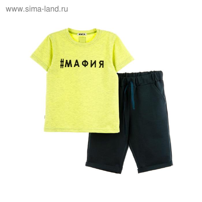 фото Комплект из футболки и шорт для мальчиков, рост 110-116 см, цвет сине-жёлтый кузя