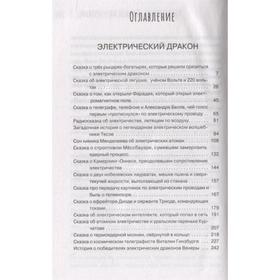

Драконоборцы. 100 научных сказок