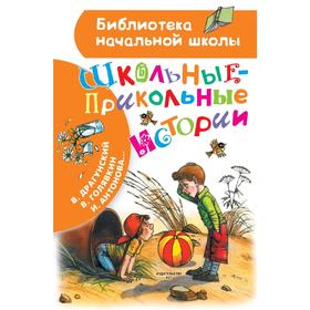 

Школьные-прикольные истории