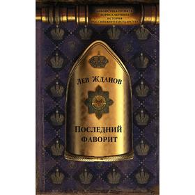 

Последний фаворит