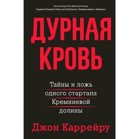 

Дурная кровь