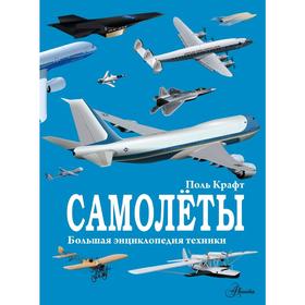 

Самолёты