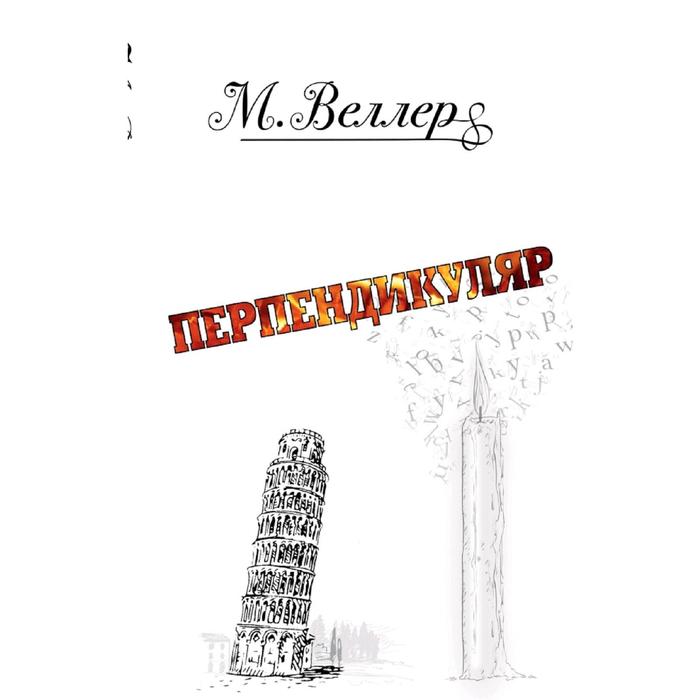 

Перпендикуляр