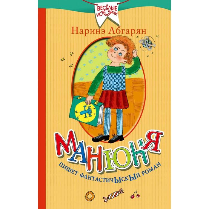 

Манюня пишет фантастичыскый роман